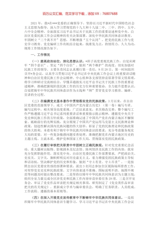 省党委党史研究室关于2021年加强和改进民族工作情况的报告.docx