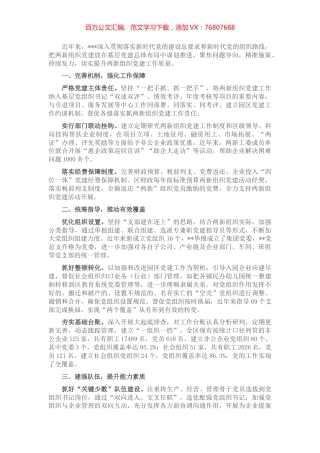 两新组织党建工作经验材料.docx