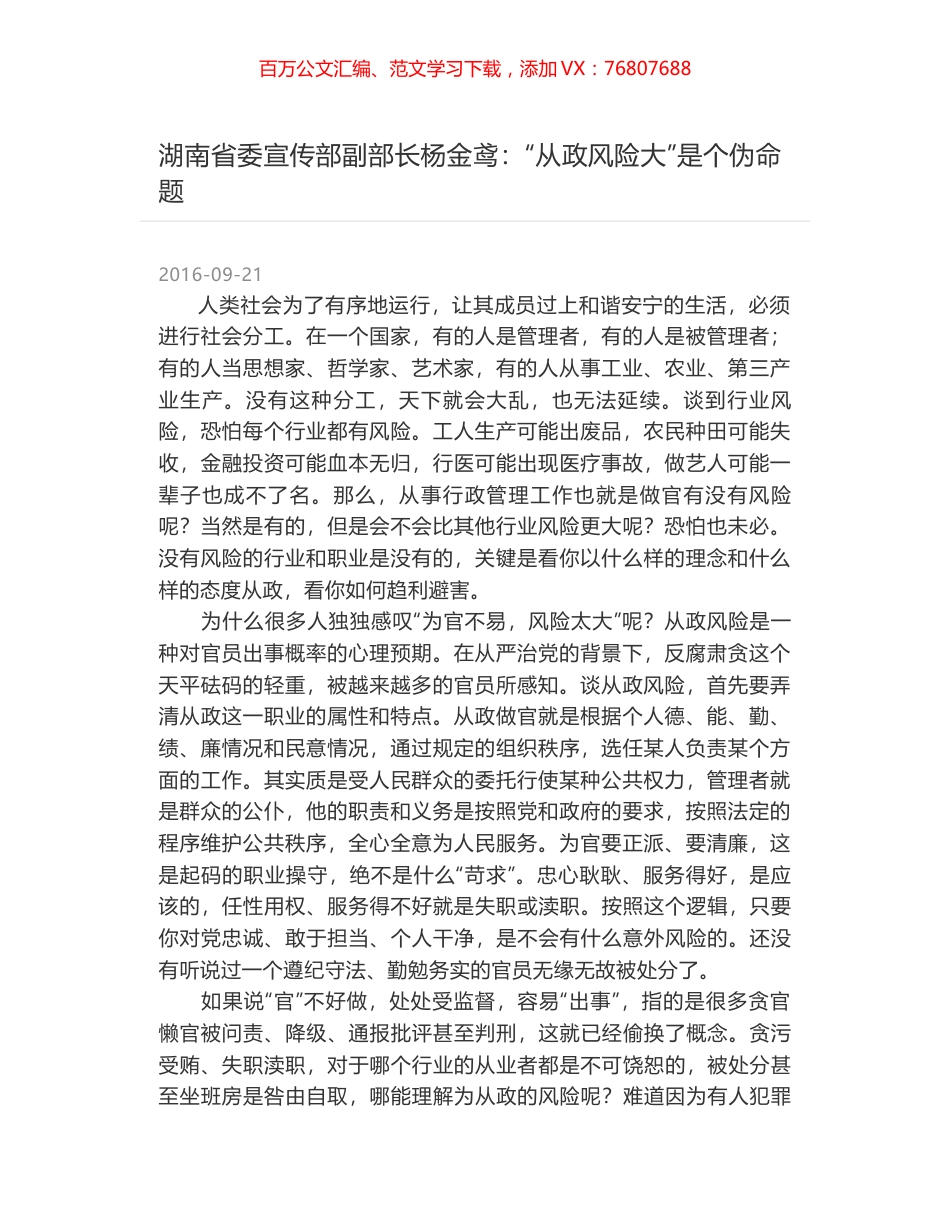 湖南省委宣传部副部长杨金鸢：“从政风险大”是个伪命题.docx_第1页