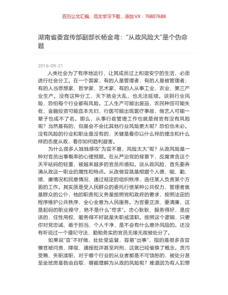 湖南省委宣传部副部长杨金鸢：“从政风险大”是个伪命题.docx
