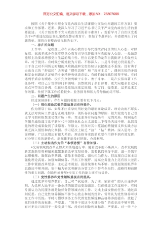 关于集中治理党内政治生活庸俗化交易化问题自查整改报告.docx
