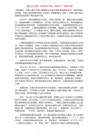 演讲稿：《伟大的中国人民不会被灾难击倒》​​​​​​​​​​​​​.docx