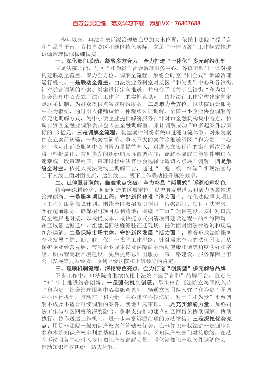 市法院特色工作做法：立足“一体两翼”深化“握手言和”诉源治理新模式.docx_第1页