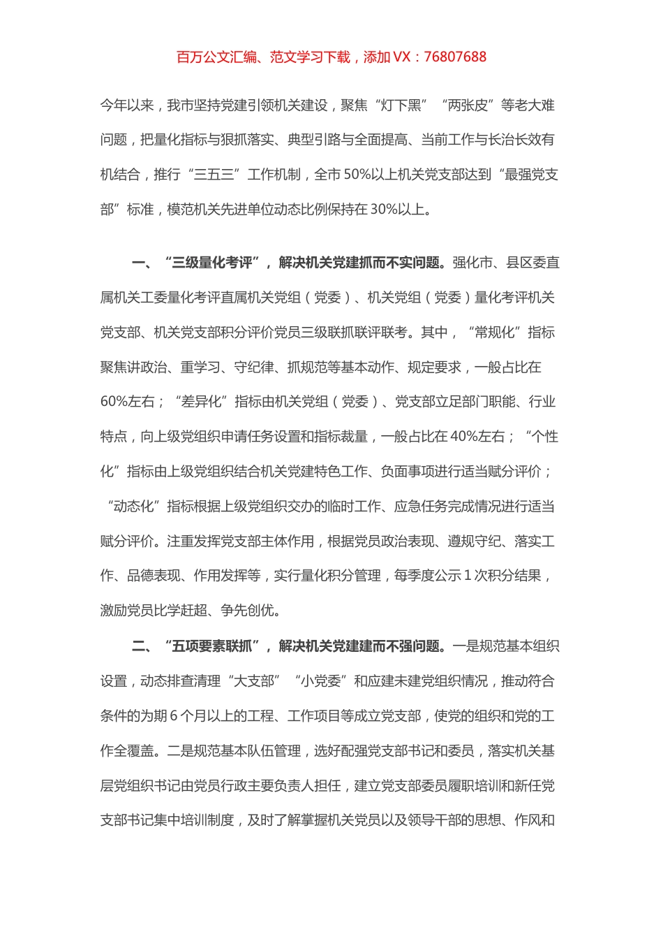 某市机关党建“三五三”工作机制经验材料.docx_第1页