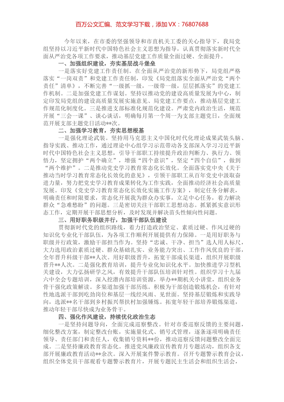 某局推进全面从严治党工作情况报告.docx_第1页