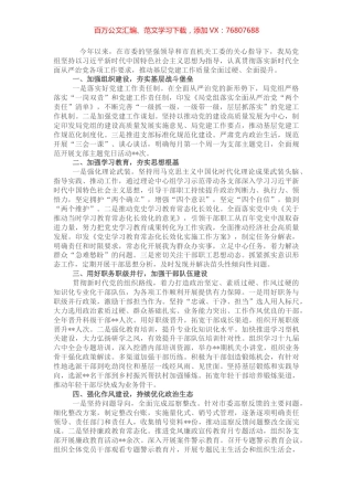 某局推进全面从严治党工作情况报告.docx