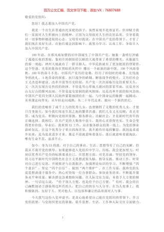 入党申请书范文.docx