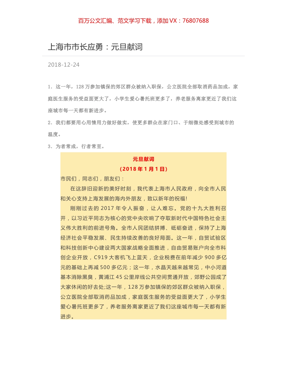 上海市市长应勇：元旦献词.docx_第1页