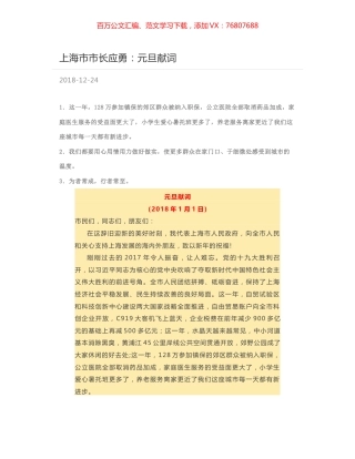 上海市市长应勇：元旦献词.docx