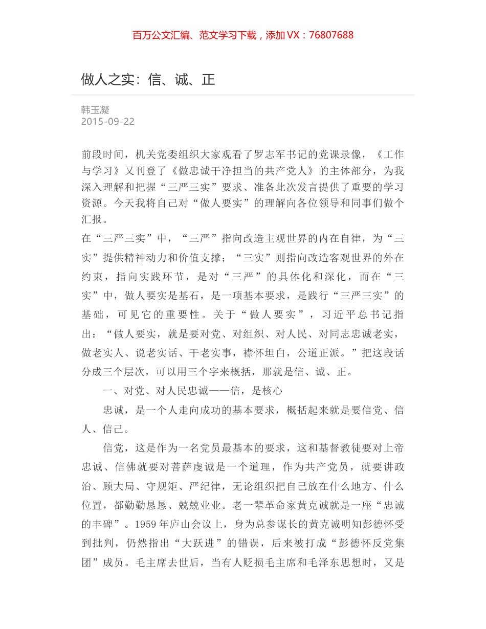 做人之实：信、诚、正.docx_第1页
