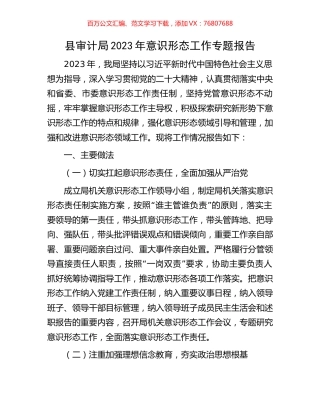 县审计局2023年意识形态工作专题报告.docx