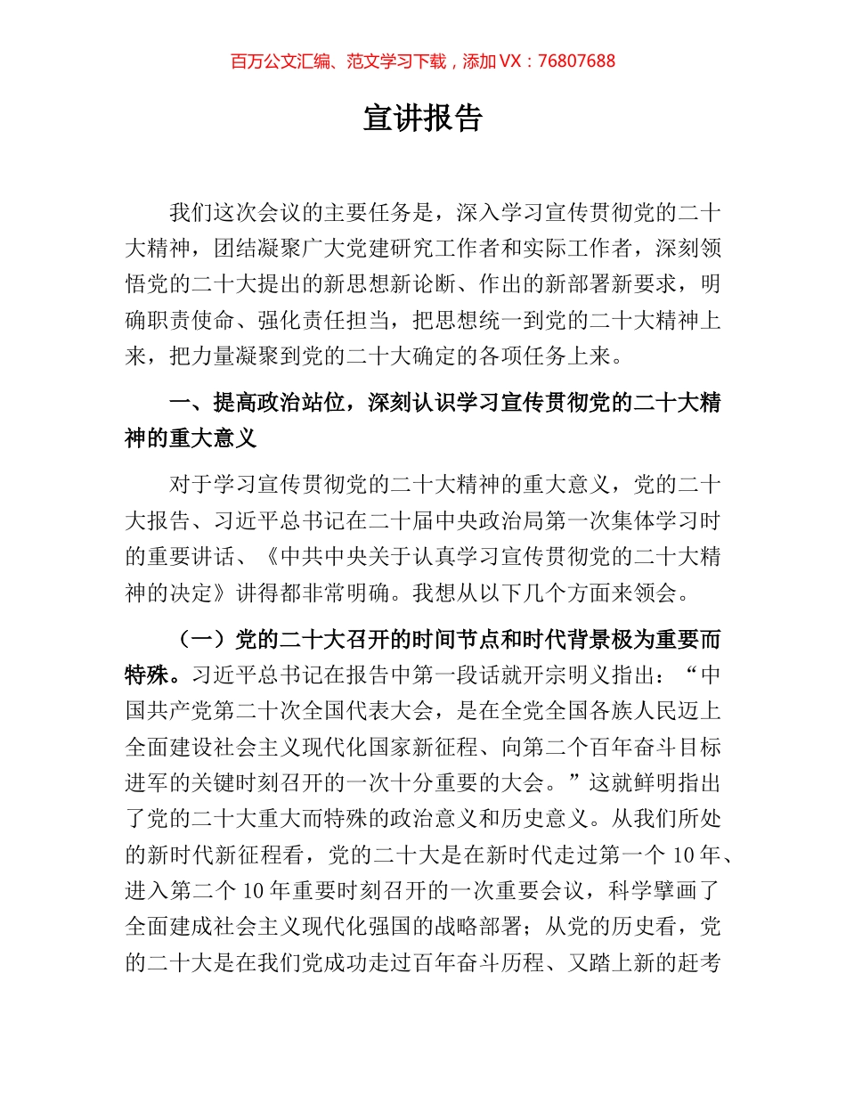 宣讲报告.docx_第1页