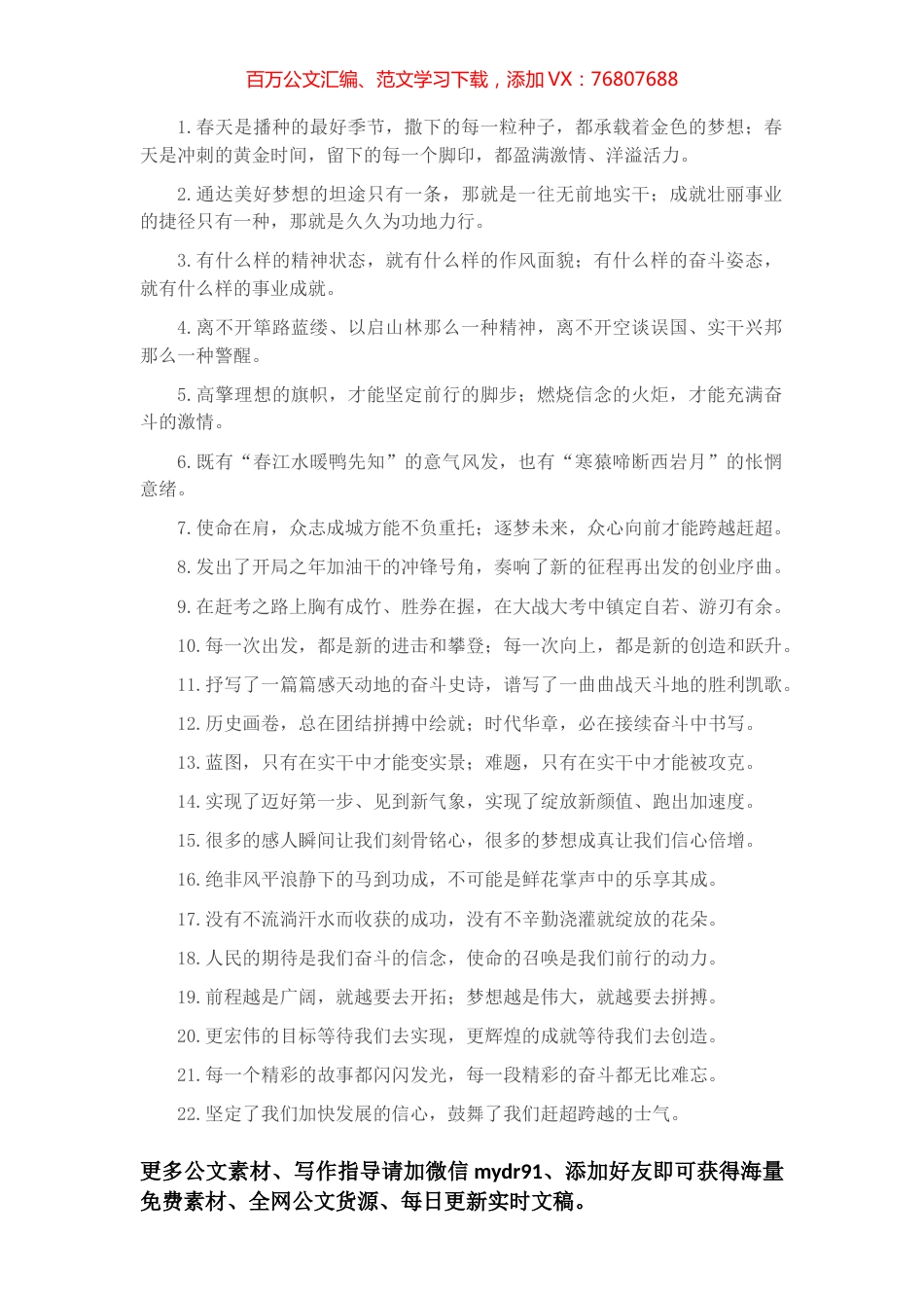 “撒下的每一粒种子”“留下的每一个脚印”：报道修辞类过渡句50例.docx_第1页