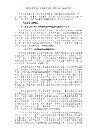 市场监管亮点工作.docx