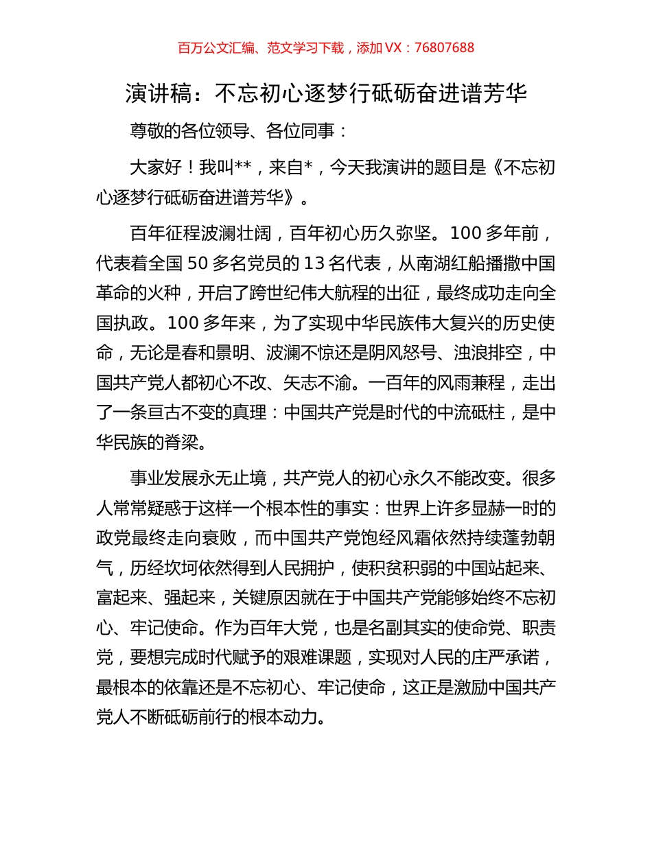 演讲稿：不忘初心逐梦行砥砺奋进谱芳华.docx_第1页