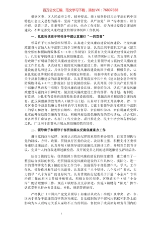 镇党委关于落实党风廉政建设责任制工作情况的自检自查报告.docx