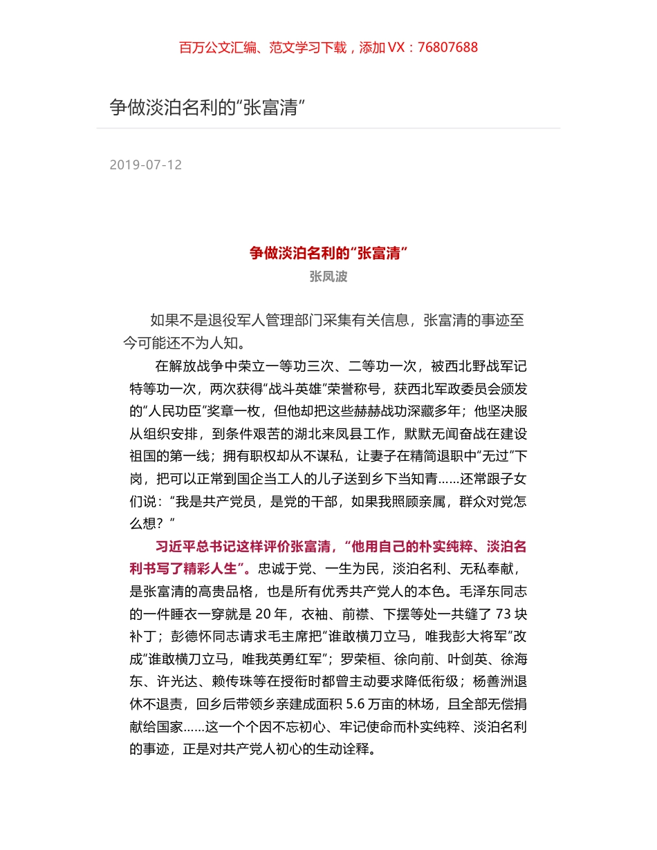 争做淡泊名利的“张富清”.docx_第1页