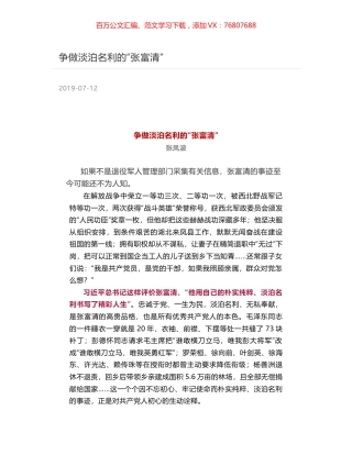争做淡泊名利的“张富清”.docx
