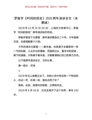 -罗振宇《时间的朋友》2020跨年演讲全文（未删减）.docx
