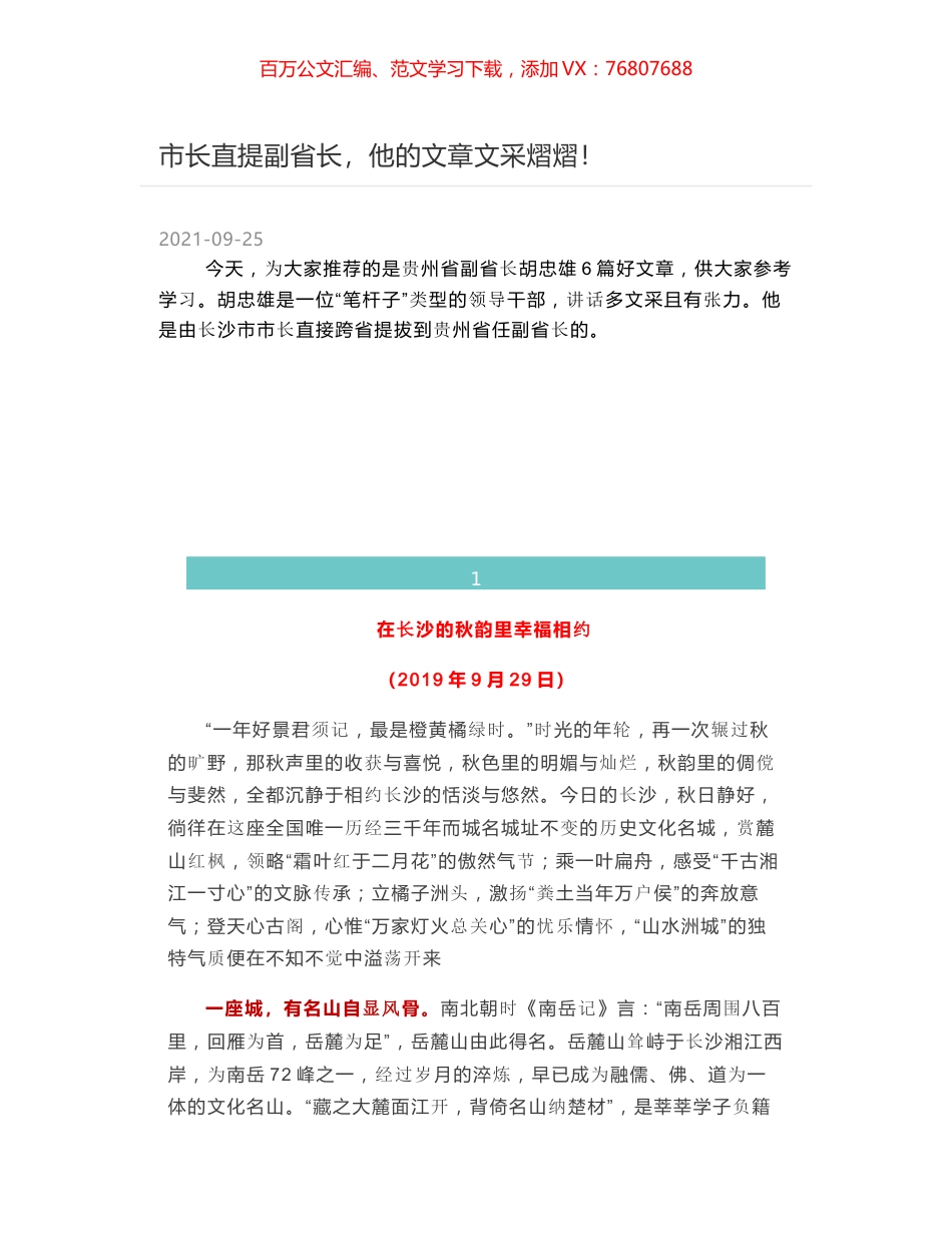 市长直提副省长，他的文章文采熠熠！.docx_第1页