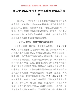 县关于2022年乡村建设工作开展情况的报告.docx
