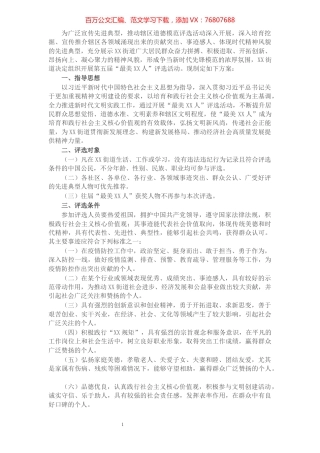 街道第五届“最美X人”评选活动实施方案.docx