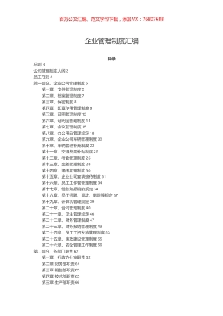 -企业管理制度汇编.docx