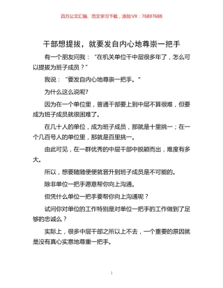 -干部想提拔，就要发自内心地尊崇一把手.docx
