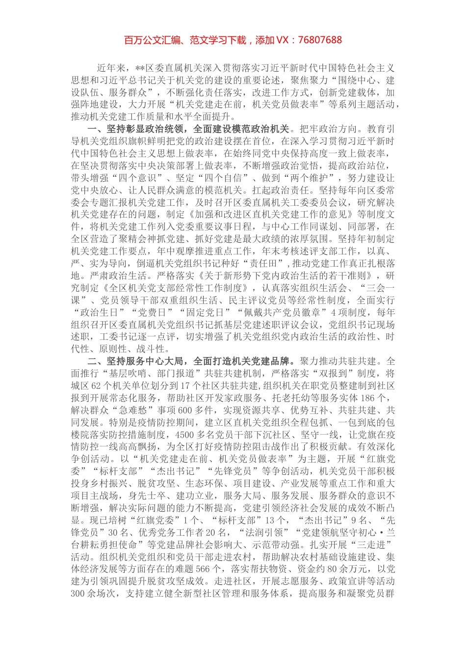 区推动机关党建工作高质量发展工作情况小结.docx_第1页