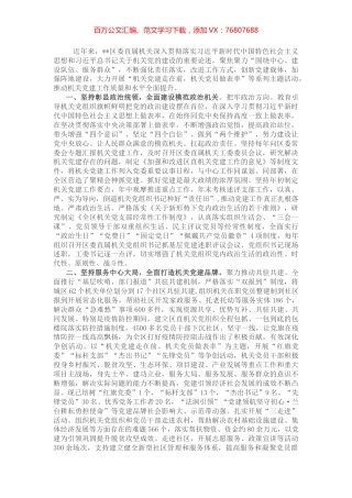 区推动机关党建工作高质量发展工作情况小结.docx