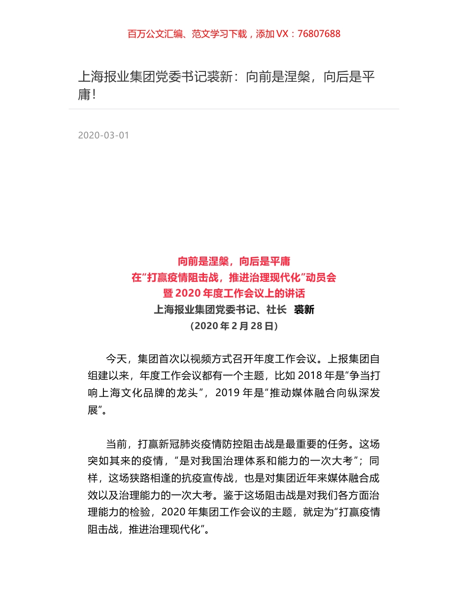 上海报业集团党委书记裘新：向前是涅槃，向后是平庸！.docx_第1页