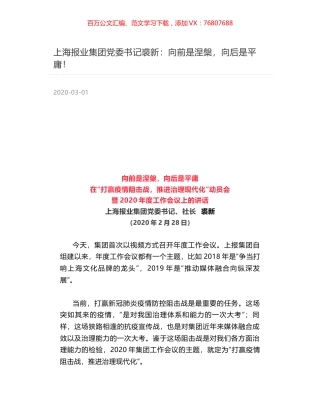 上海报业集团党委书记裘新：向前是涅槃，向后是平庸！.docx