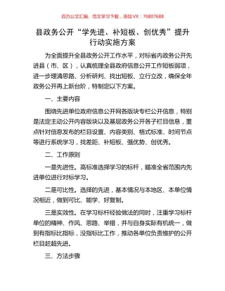 县政务公开“学先进、补短板、创优秀”提升行动实施方案.docx