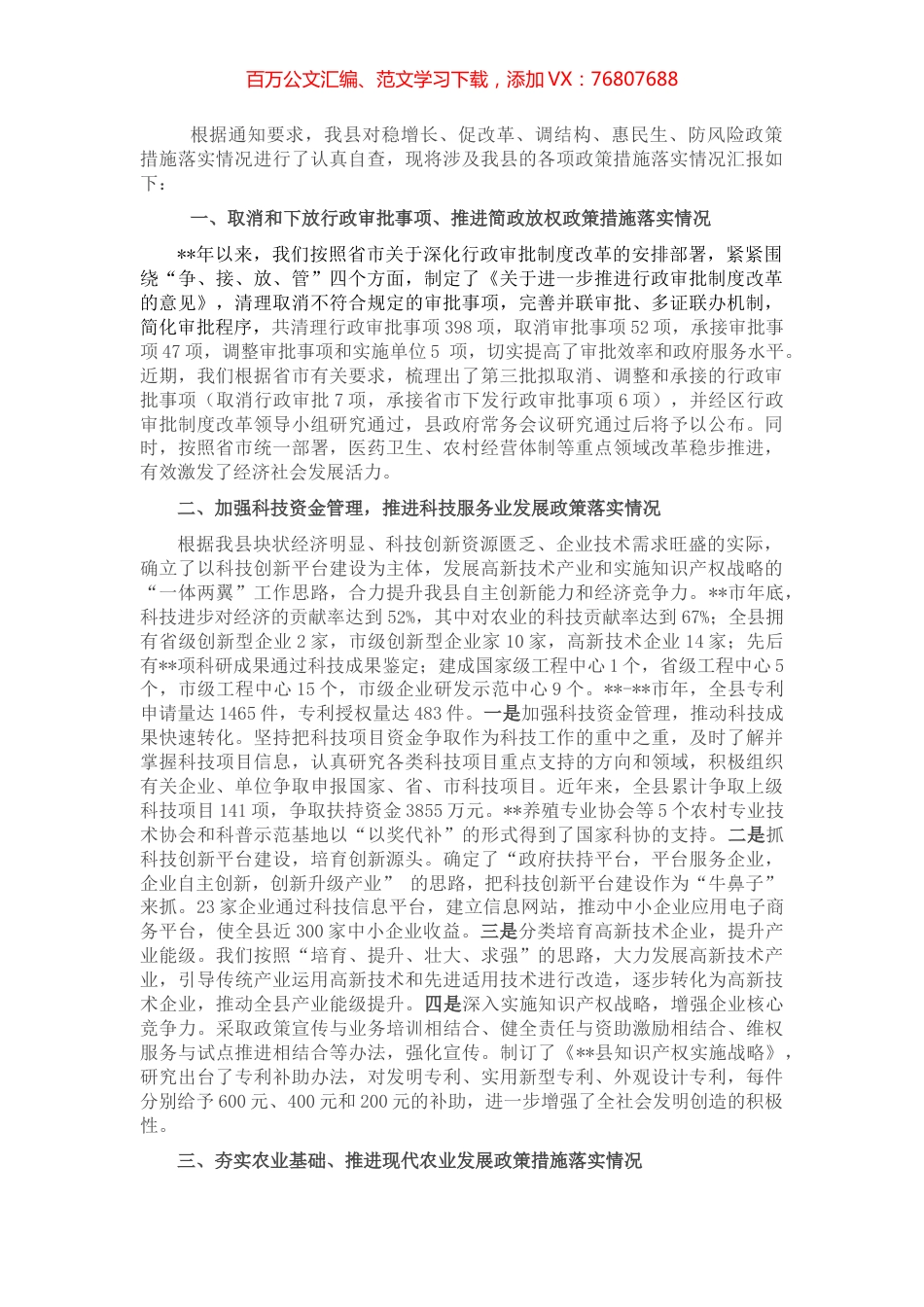 某县稳增长促改革调结构惠民生防风险政策措施落实情况报告.docx_第1页