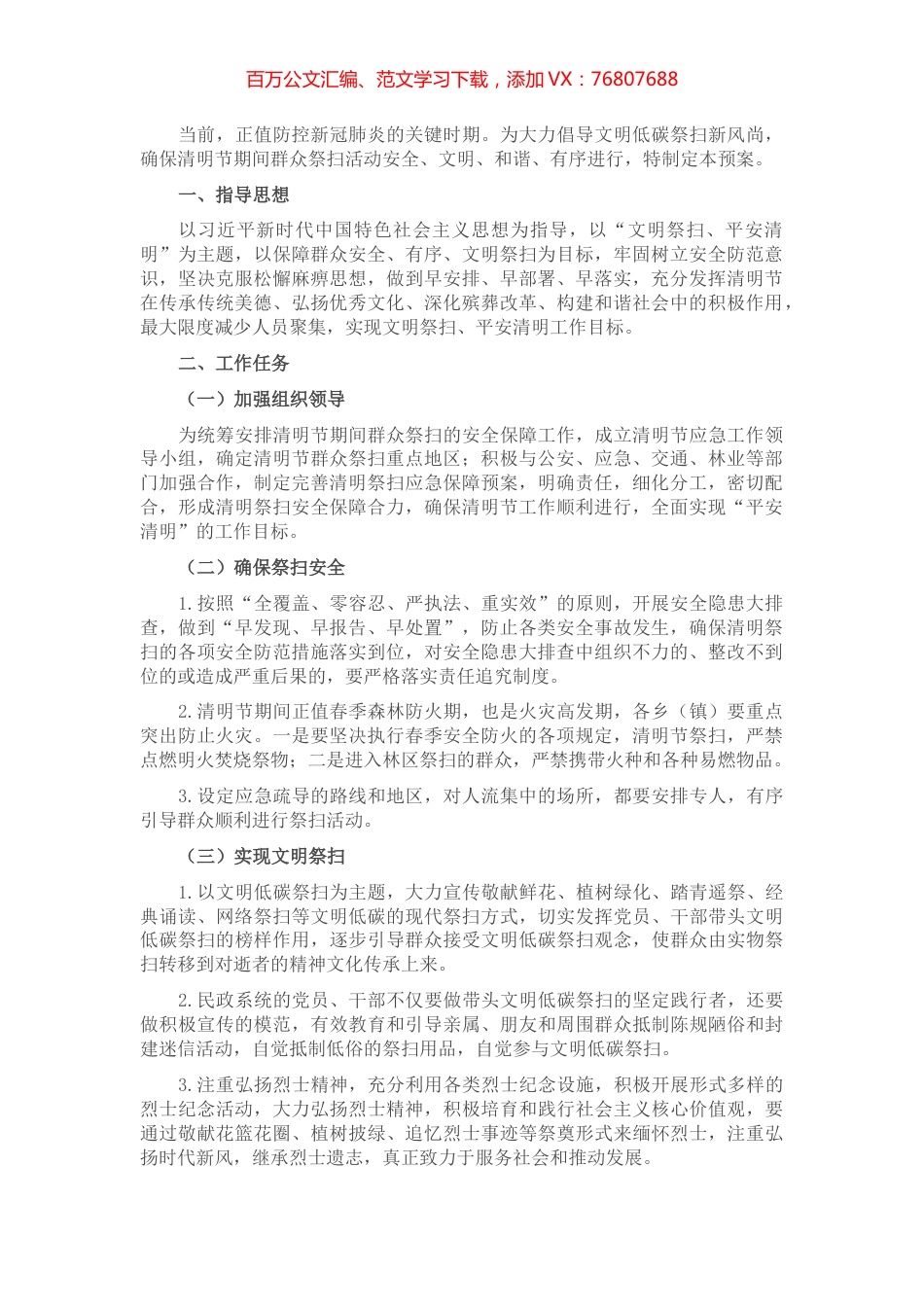 县区级清明节祭祀期间突发事件应急预案.docx_第1页