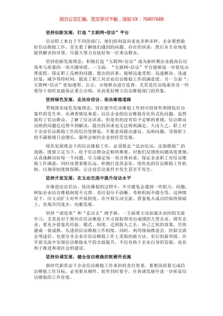 新发展理念下企业信访维稳工作的方法.docx