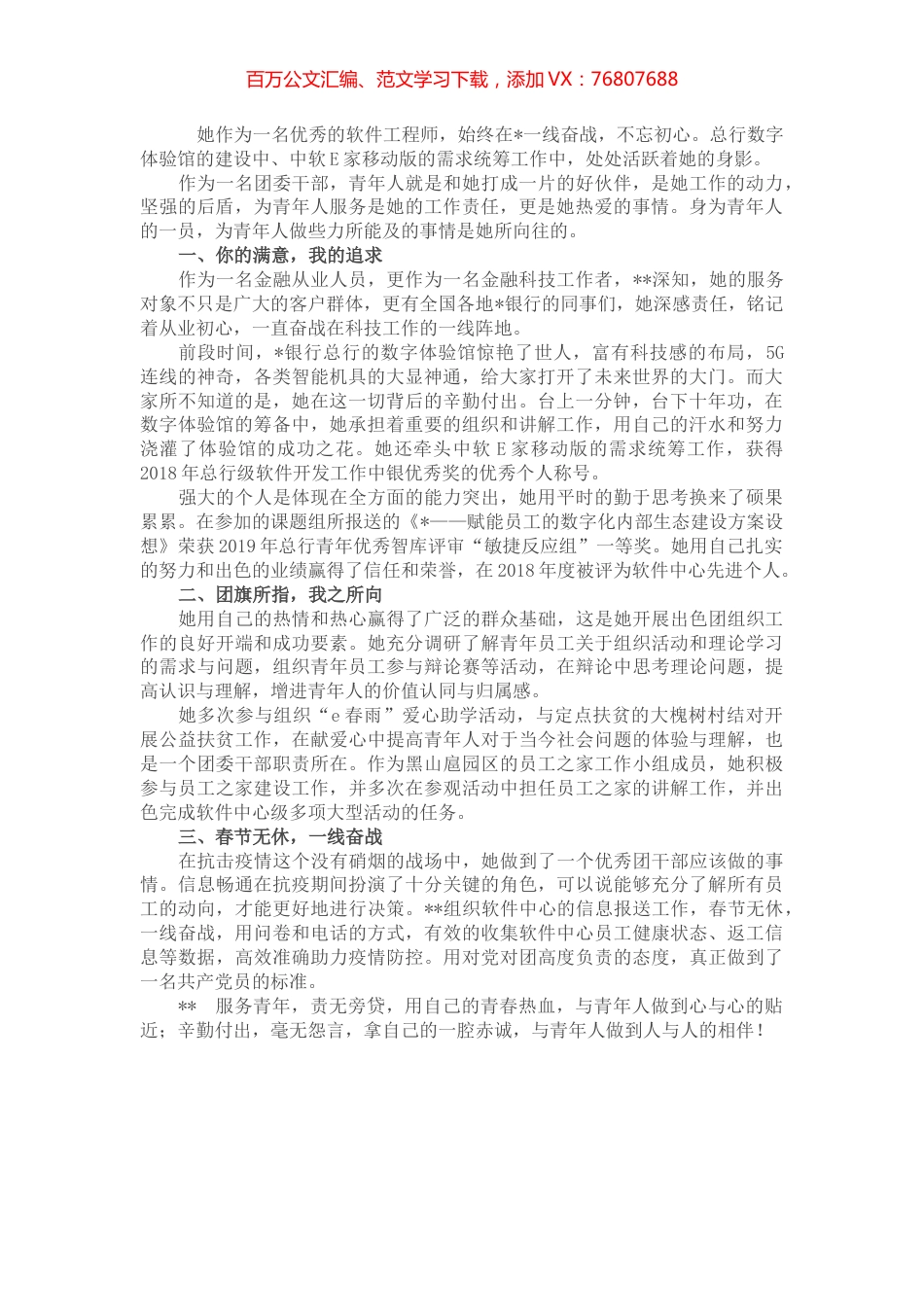 青年团干部风采事迹.docx_第1页