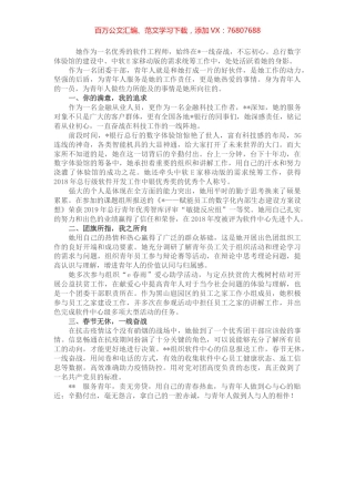 青年团干部风采事迹.docx