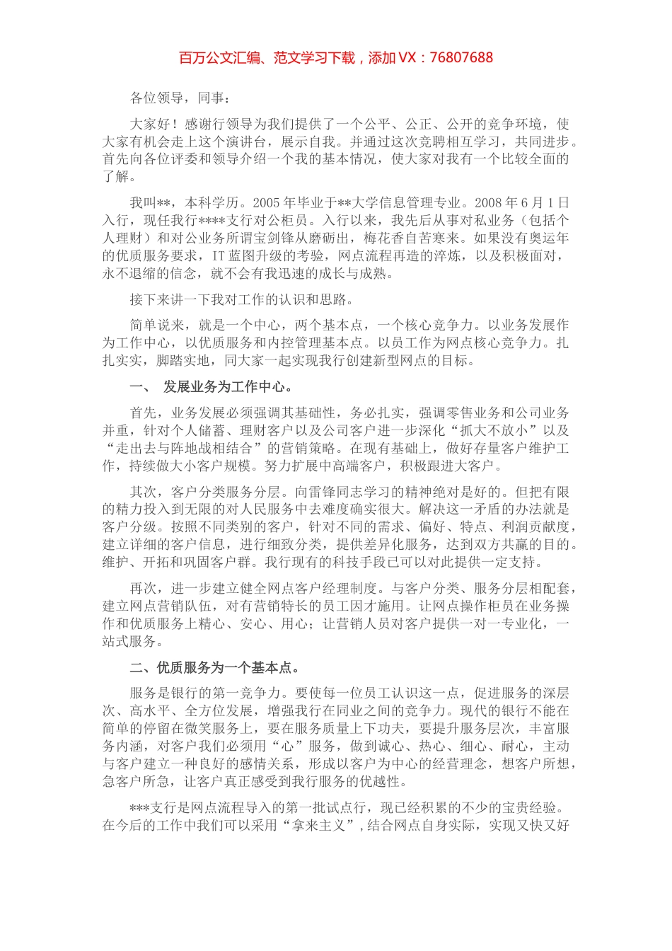 银行后备人才竞聘演讲稿.docx_第1页