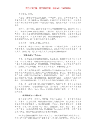 银行后备人才竞聘演讲稿.docx