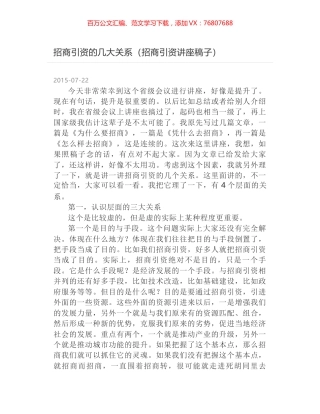 招商引资的几大关系（招商引资讲座稿子）.docx