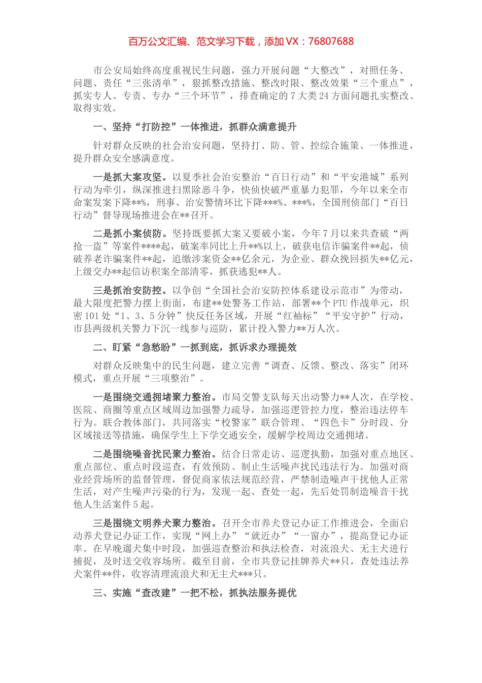 经验材料：公安局强力推动民生领域突出问题整改落实.docx_第1页