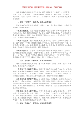经验材料：公安局强力推动民生领域突出问题整改落实.docx