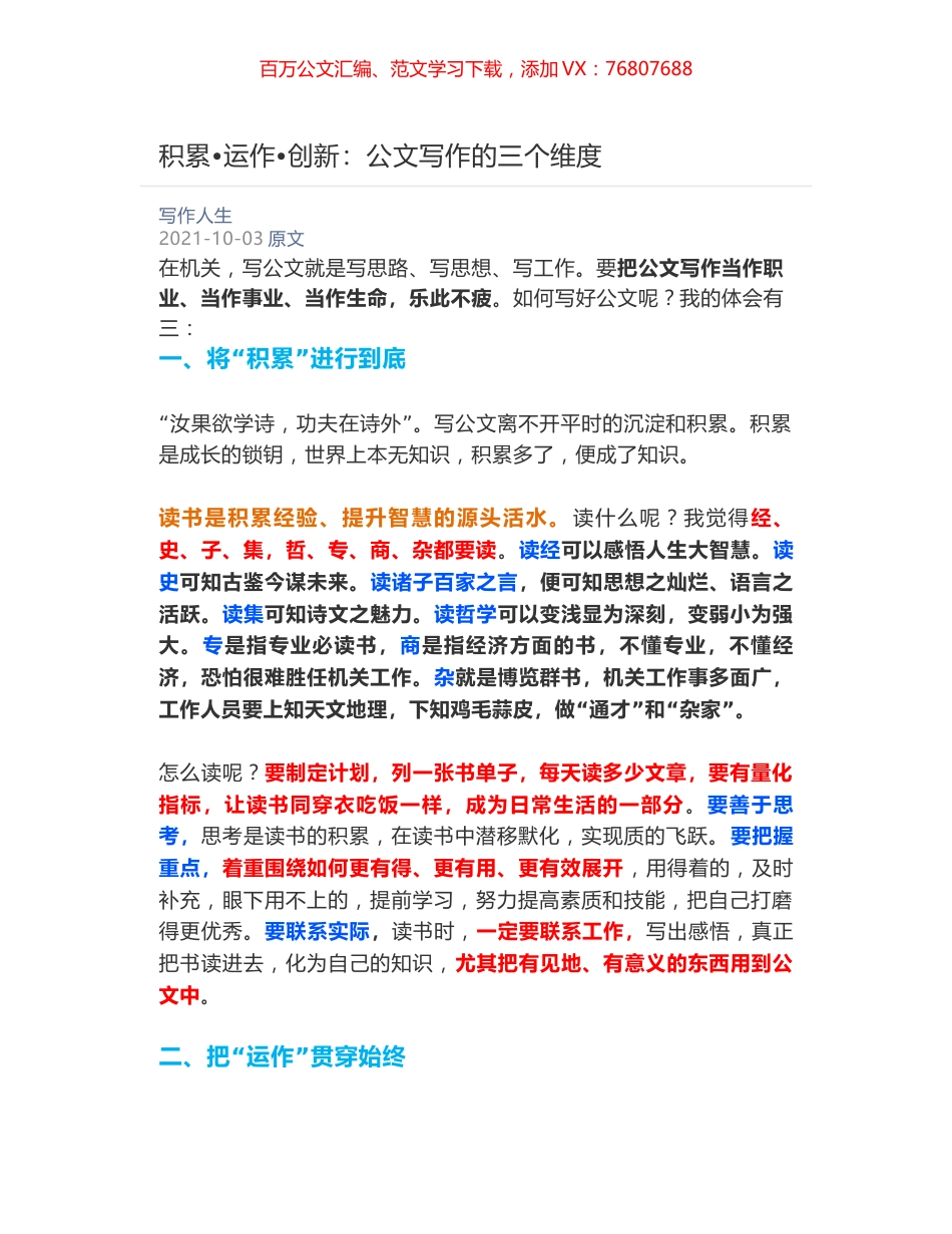 积累•运作•创新：公文写作的三个维度.docx_第1页