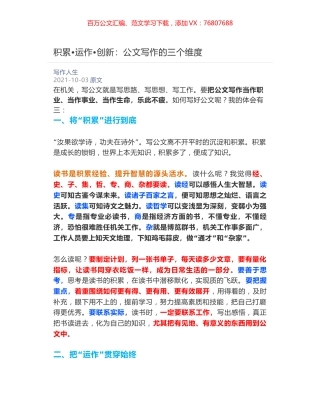 积累•运作•创新：公文写作的三个维度.docx