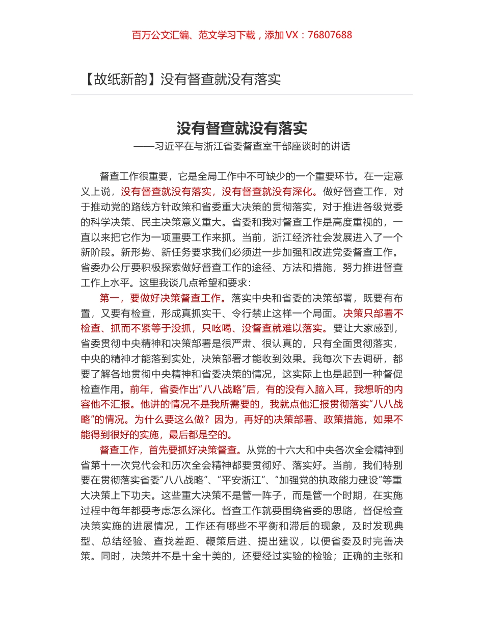 没有督查就没有落实.docx_第1页