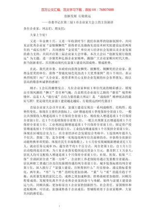 市委书记在第三届X市企业家大会上的主旨演讲.docx