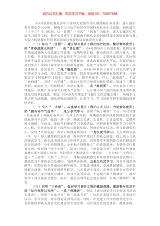 市某办强化青年干部理论武装工作经验.docx