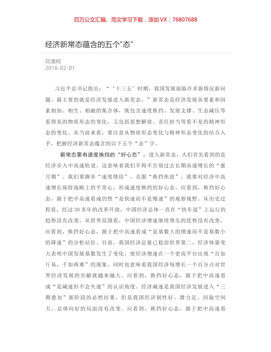 经济新常态蕴含的五个“态”.docx_第1页