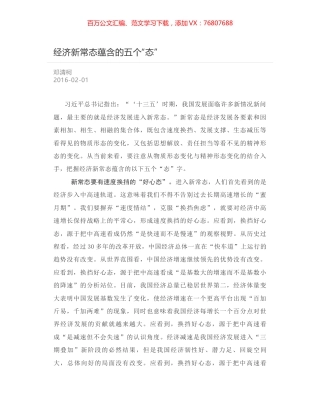 经济新常态蕴含的五个“态”.docx